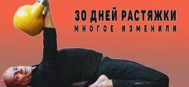 Как изменилась моя гибкость за 30 дней растяжки
